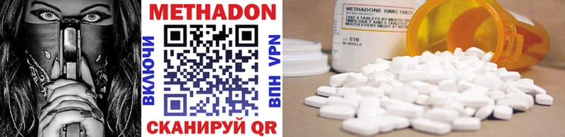 Метадон methadone  Высоцк 